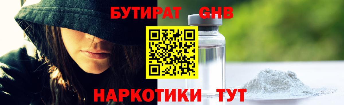 Бутират жидкий экстази Воткинск