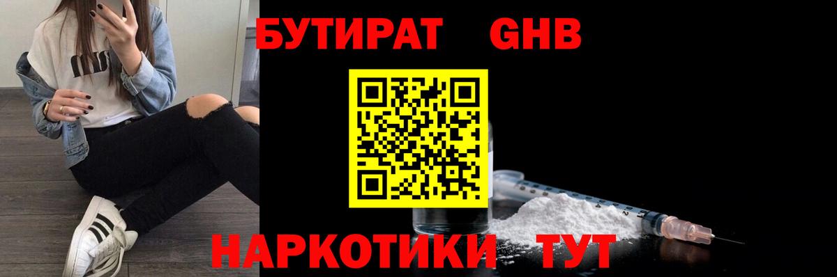 Воткинск  Бутират  Вход с VPN  БУТИРАТ 1.4BDO 