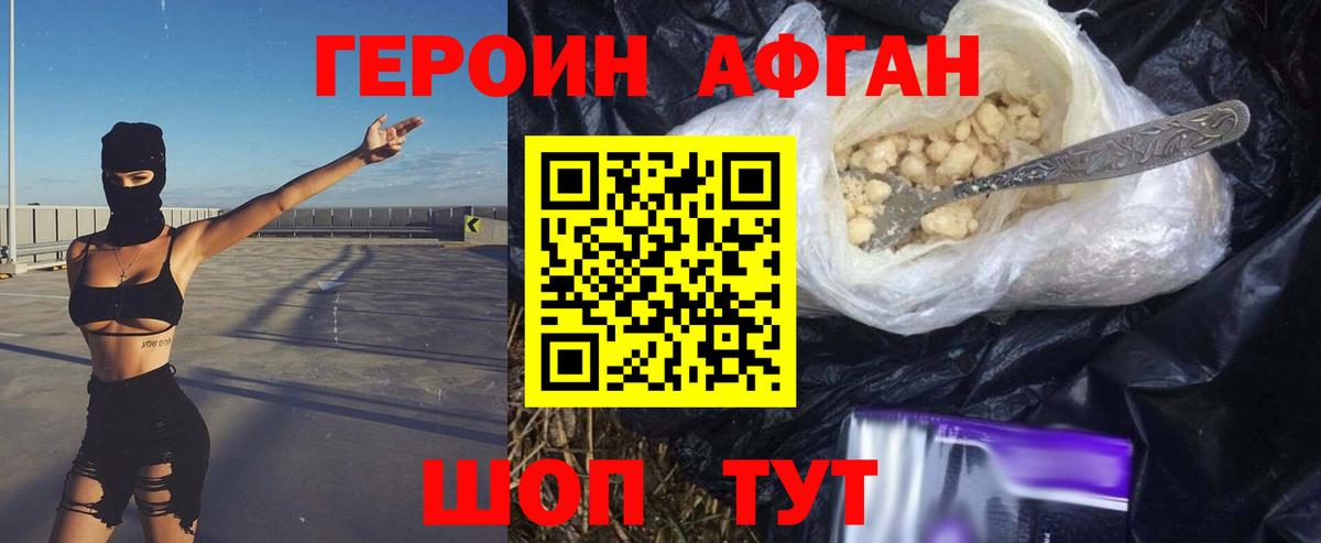 ГЕРОИН  Вход с VPN  Воткинск  ГЕРОИН белый 