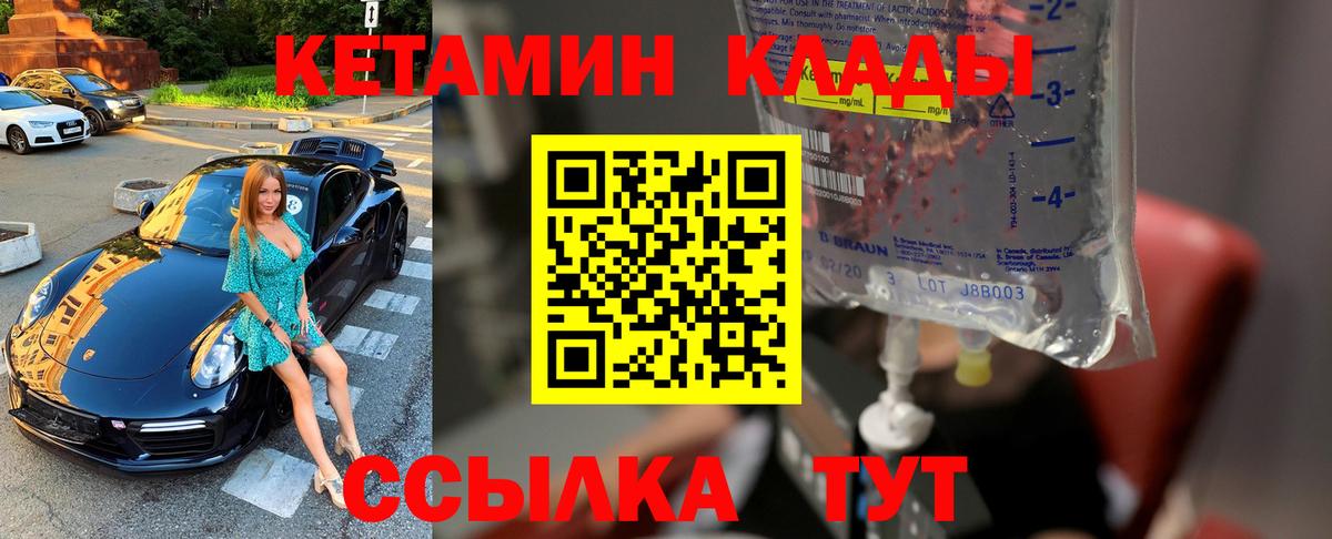 Кетамин VHQ Воткинск