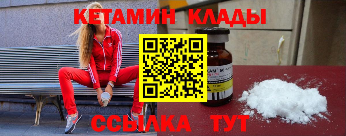Кетамин VHQ  Вход с VPN  КЕТАМИН VHQ  Воткинск 
