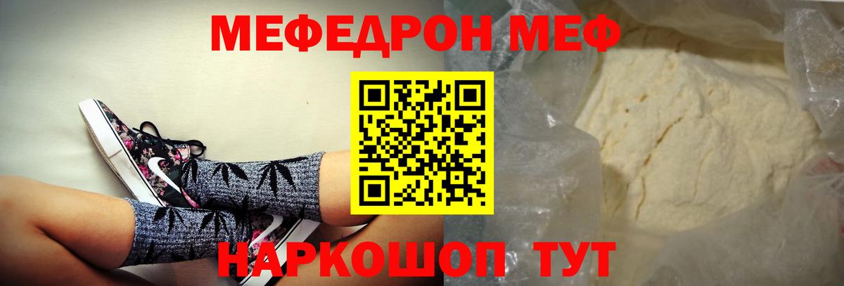 Мефедрон VHQ  Вход с VPN  Воткинск  Меф  наркотики  Мефедрон мяу мяу 