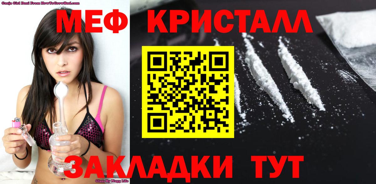 Мефедрон кристаллы Воткинск