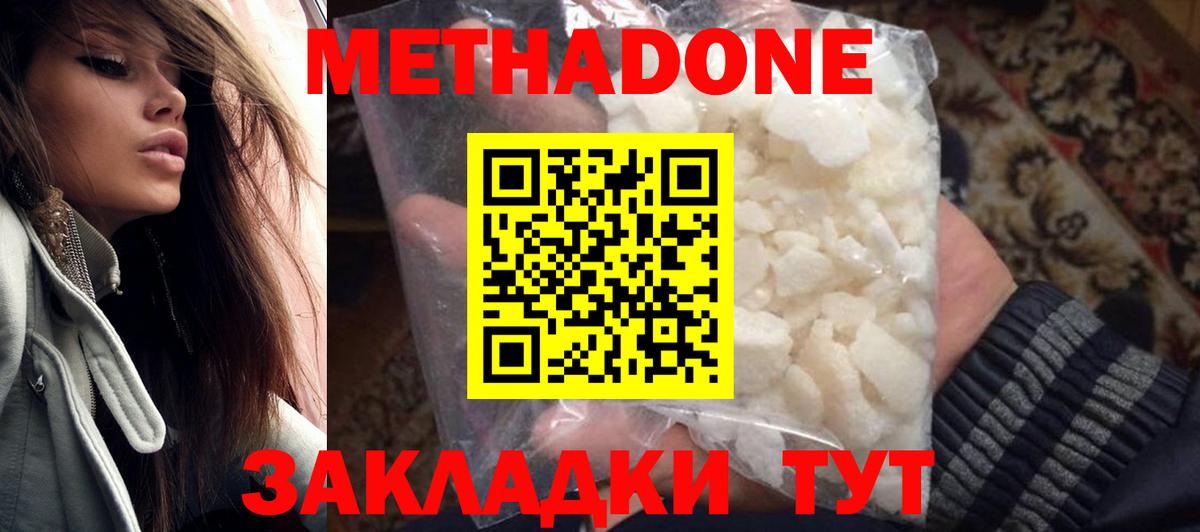Метадон мёд  МЕТАДОН VHQ  Вход с VPN  Воткинск 